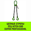 Строп цепной HITCH 2СЦ-21,0 т. (L=8,00м) 8 кл